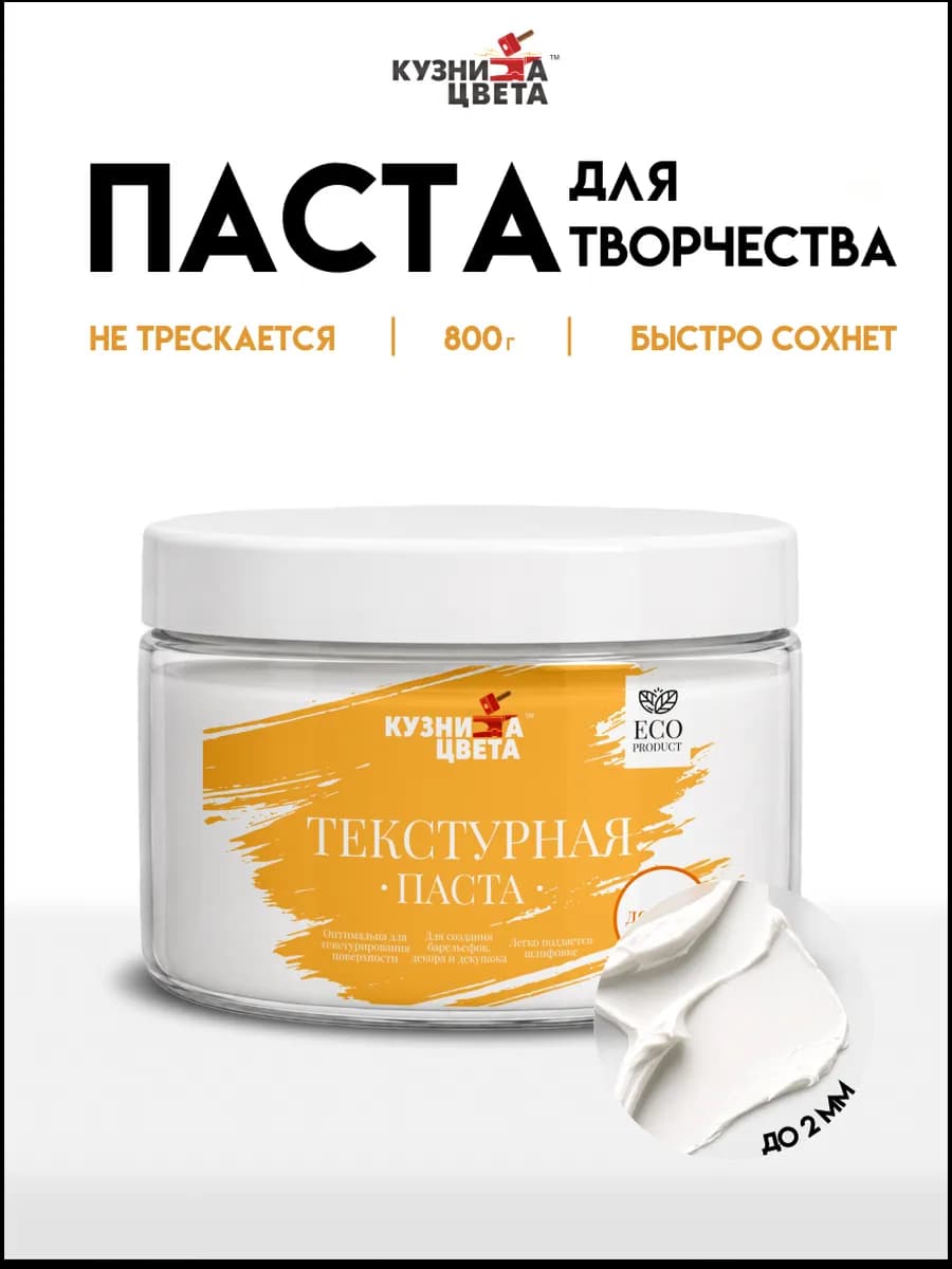 Текстурная паста художественная акриловая 0,8 кг