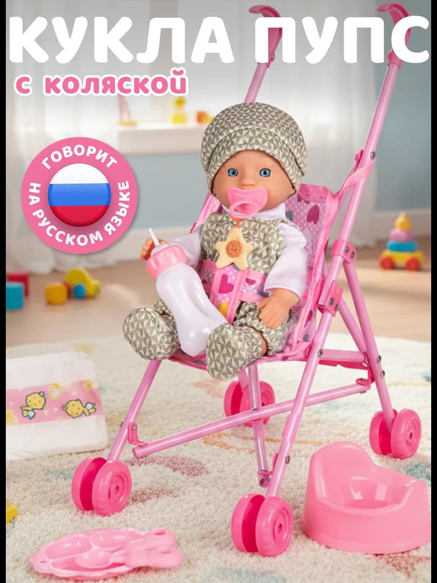 Кукла пупс интерактивная с коляской 28см