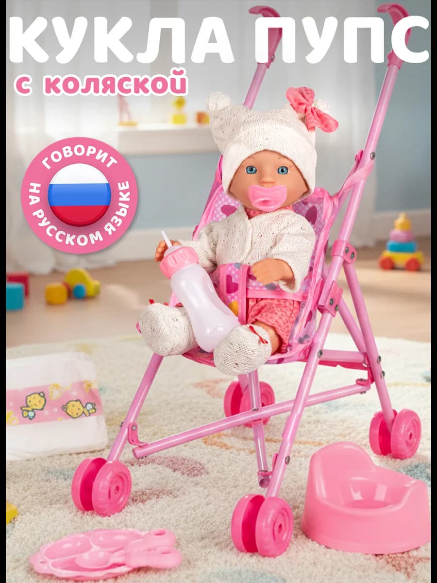 Кукла пупс интерактивная с коляской 28см