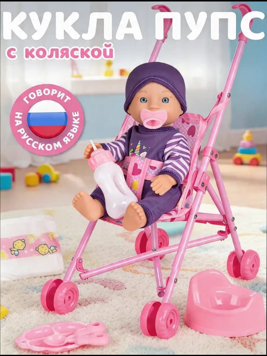 Кукла пупс интерактивная с коляской 28см