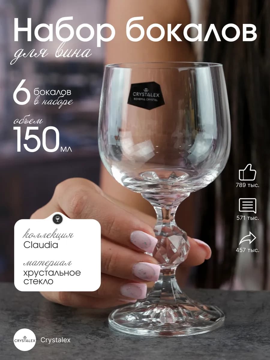 Бокалы для вина CLAUDIE 150 мл 6 шт