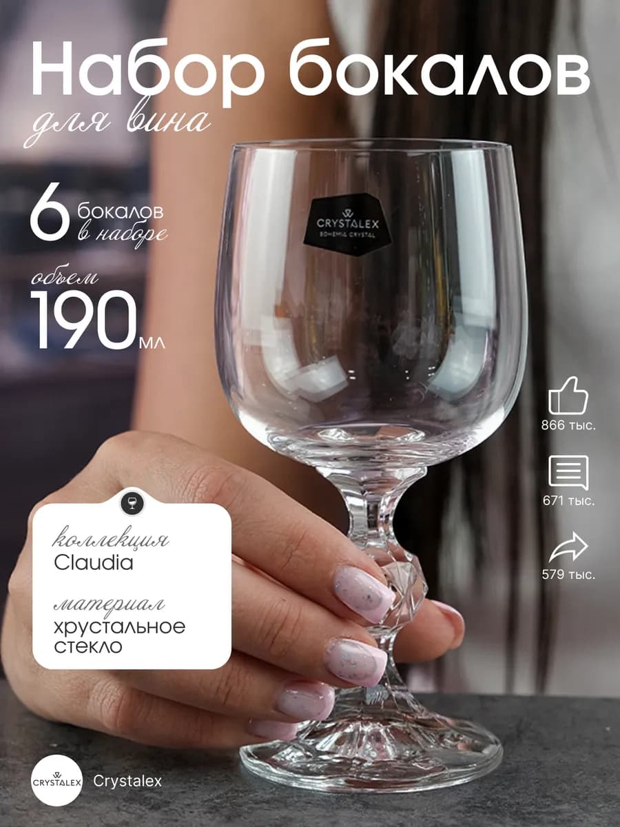 Бокалы для вина CLAUDIE 190 мл 6 шт