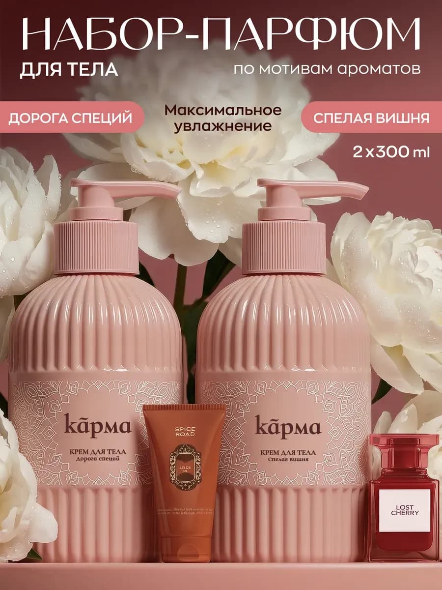 Крем для тела парфюмированный увлажняющий - фото 1