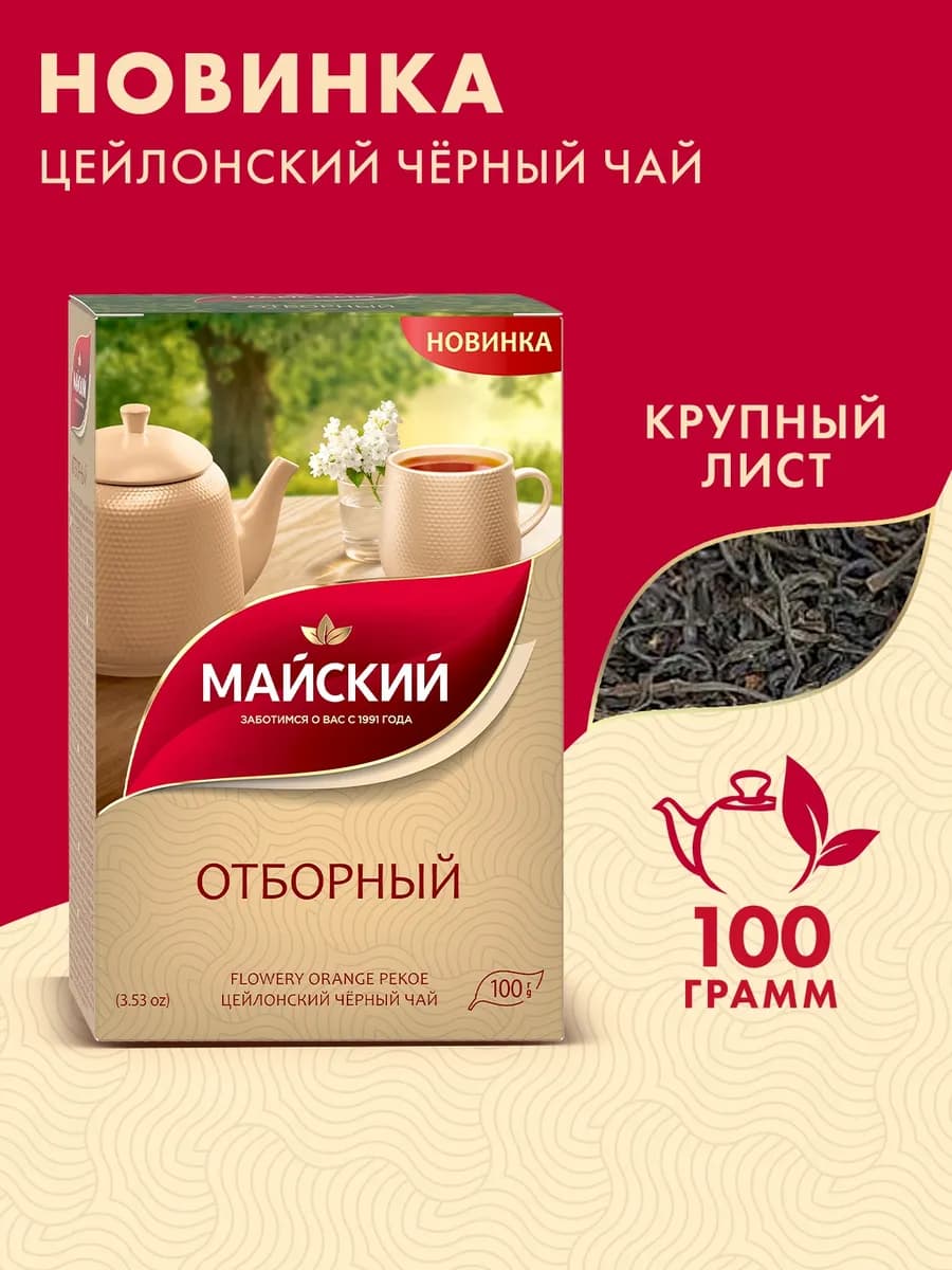 Чай черный листовой 100 г отборный цейлонский