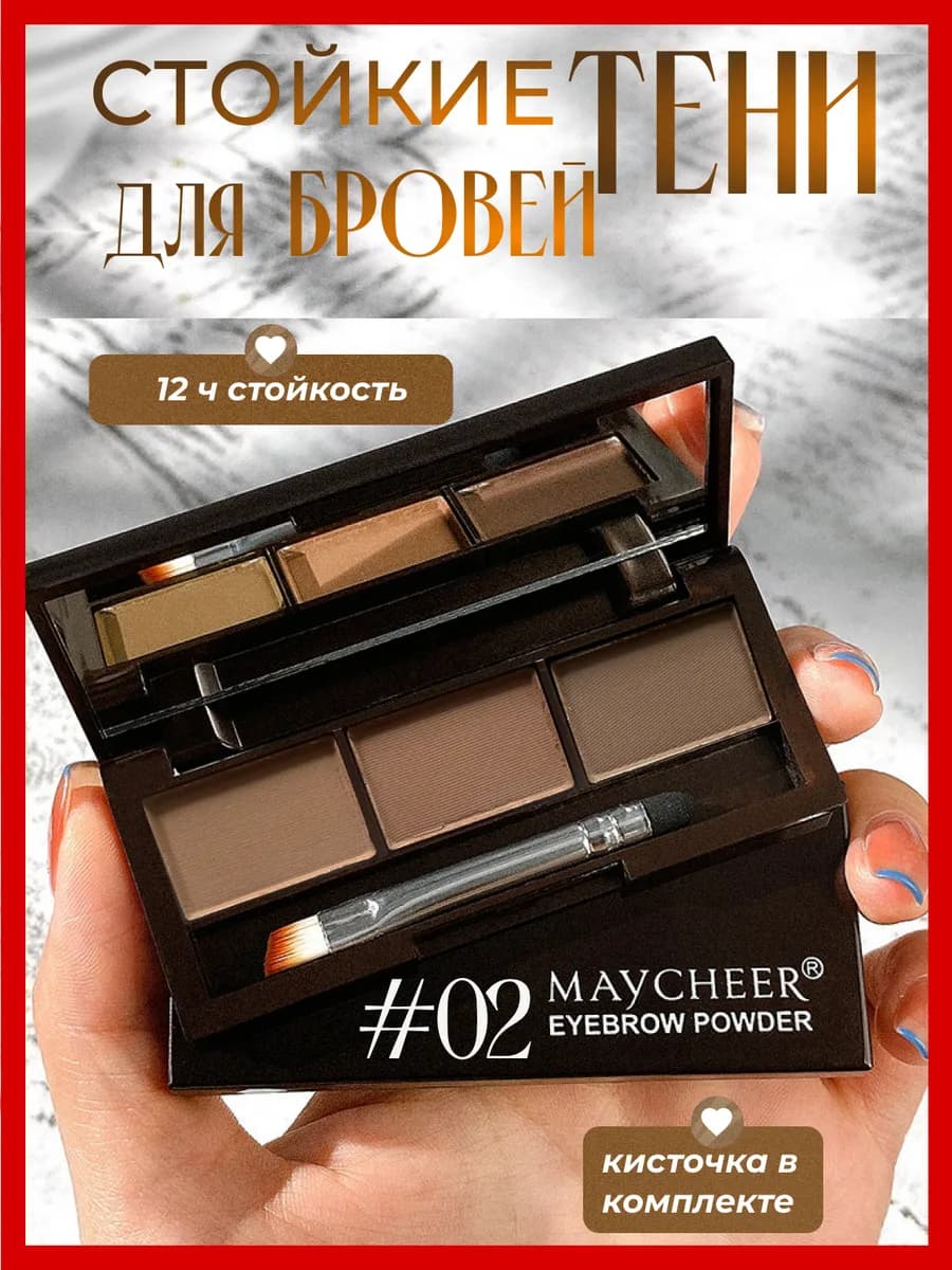 Водостойкие тени для бровей 02