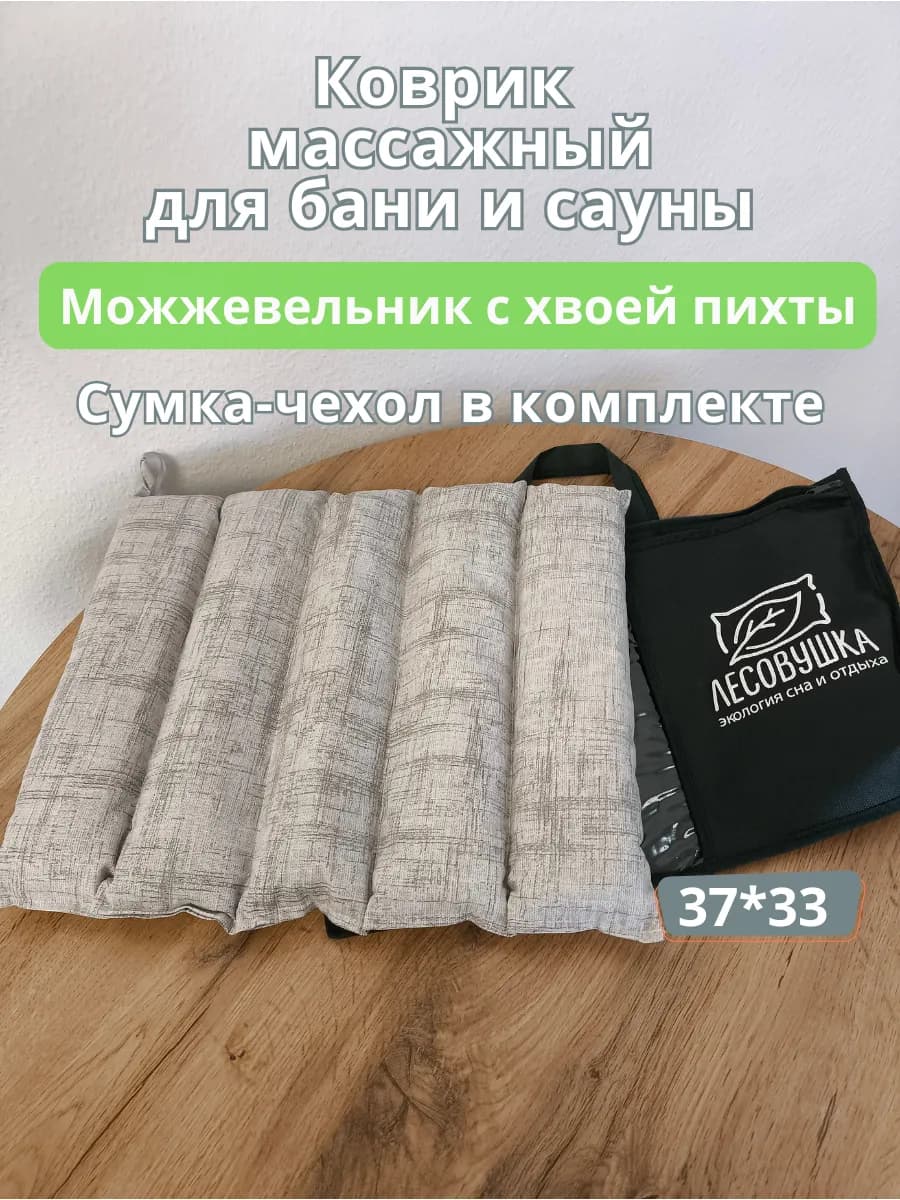 Коврик для сауны в сумке с можжевельником и пихтой