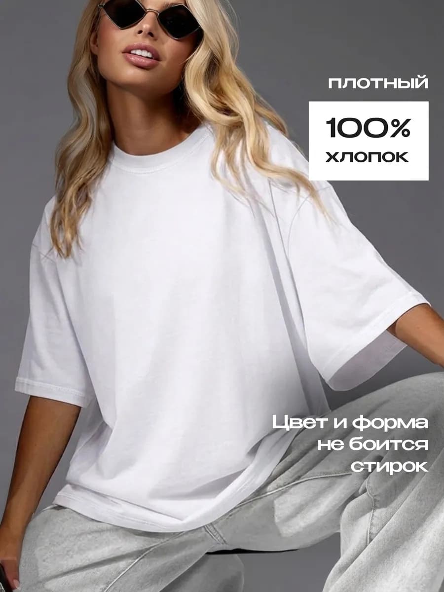 Футболка оверсайз белая базовая