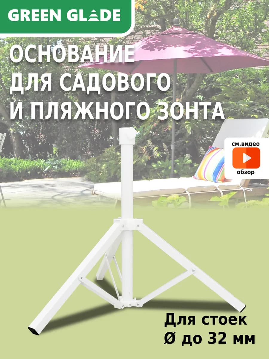 Основание для пляжного зонта