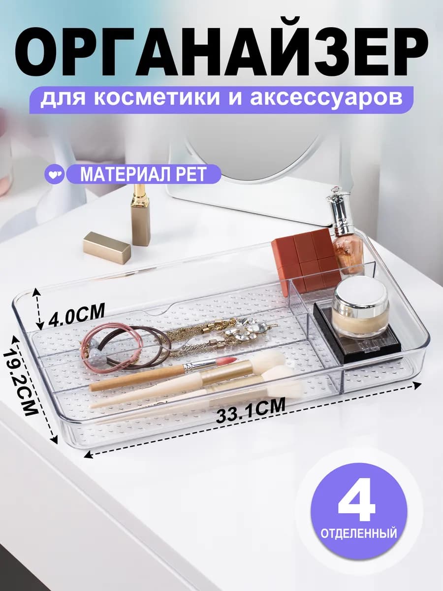 Органайзеры для хранения косметик