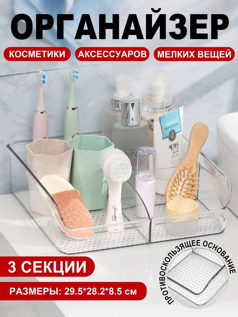 Органайзер для косметики