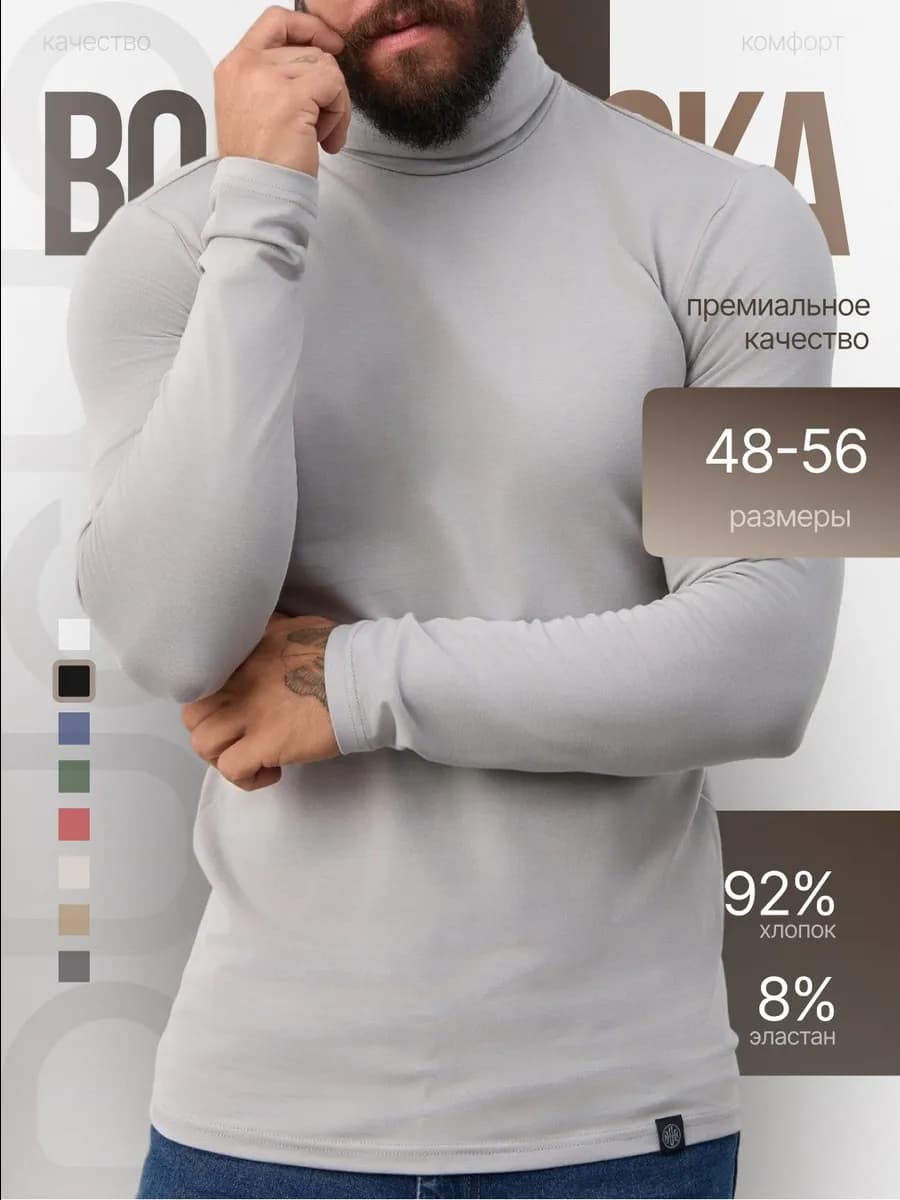 Классическая водолазка с горлом под пиджак базовая