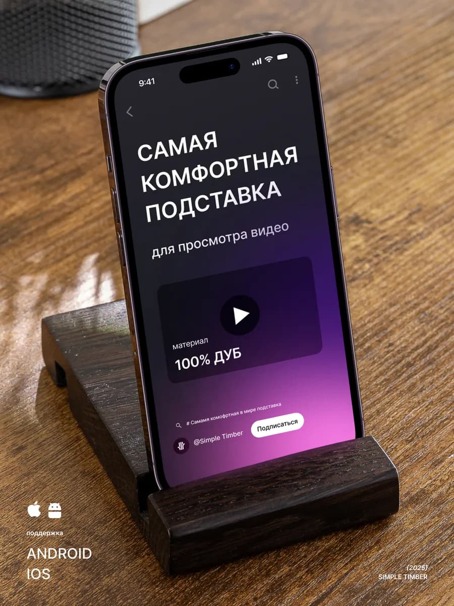Подставка для телефона на стол деревянная