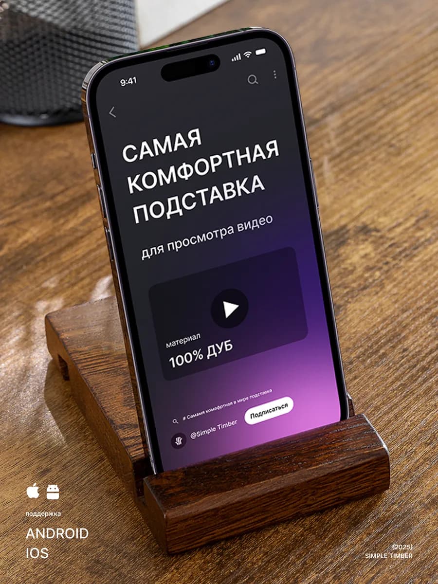 Подставка для телефона на стол деревянная - фото 1