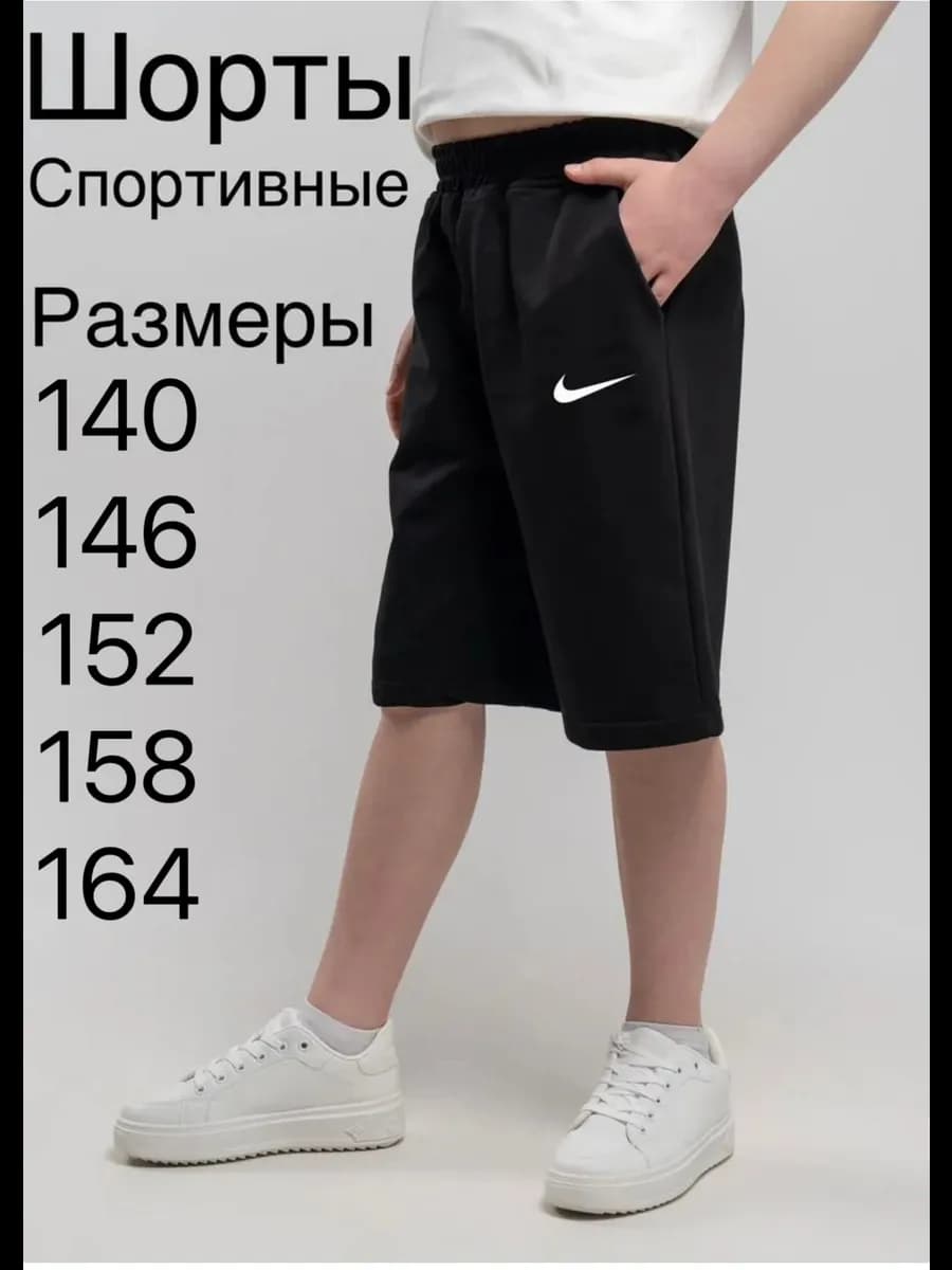 шорты трикотажные для подростка