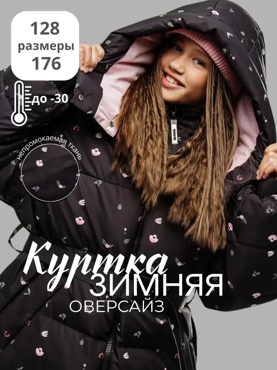 Куртка зимняя для подростка удлиненная пуховик с капюшоном