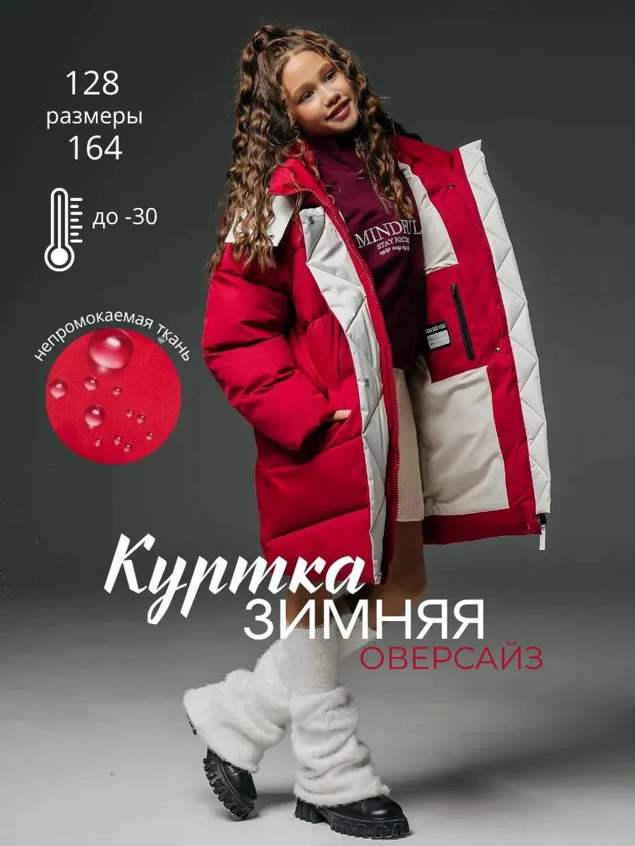 Куртка зимняя для подростка пальто удлиненное с капюшоном - фото 1