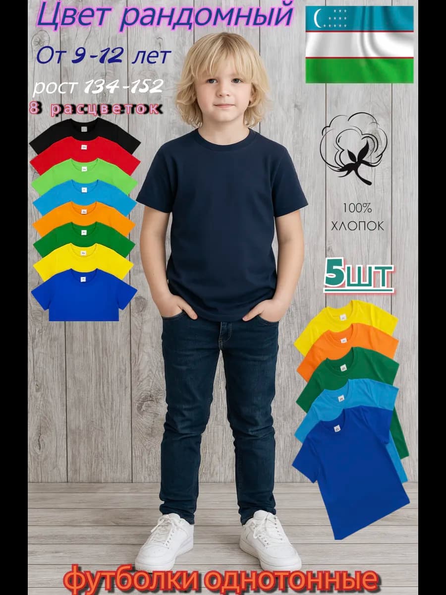футболки детские 5шт
