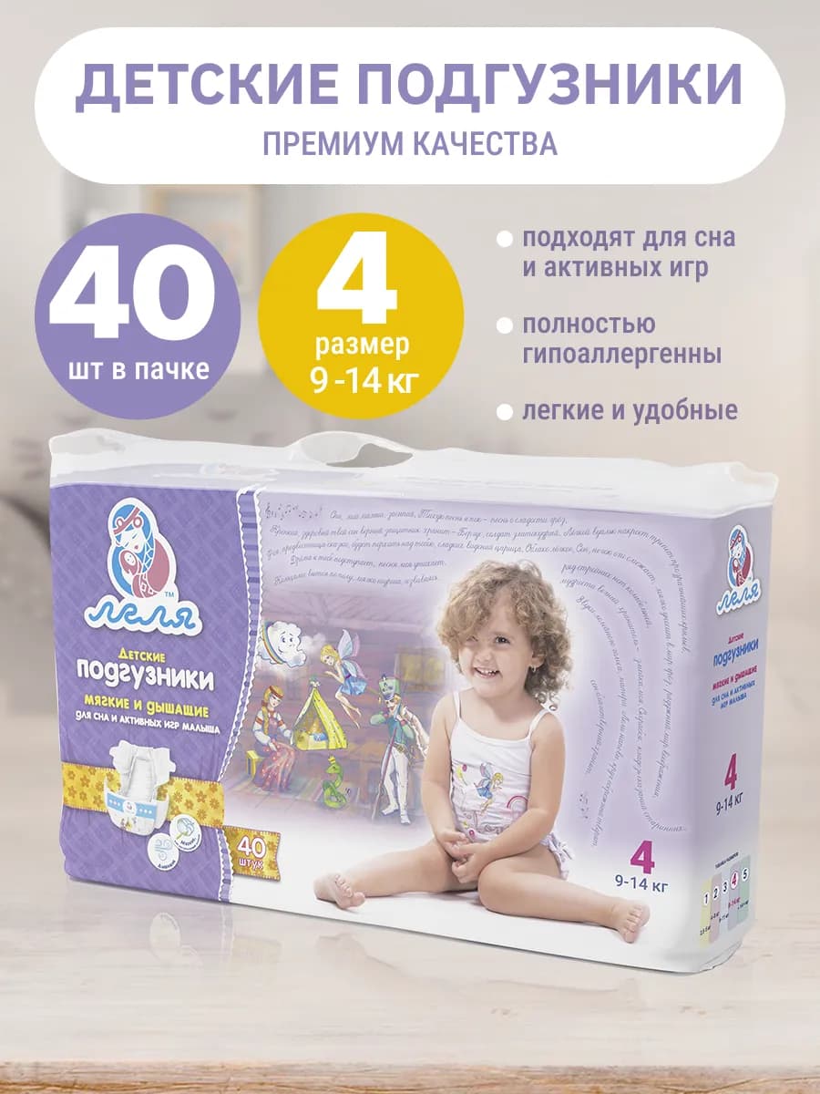 Подгузники для детей 4 размер (9-14 кг) 40 штук