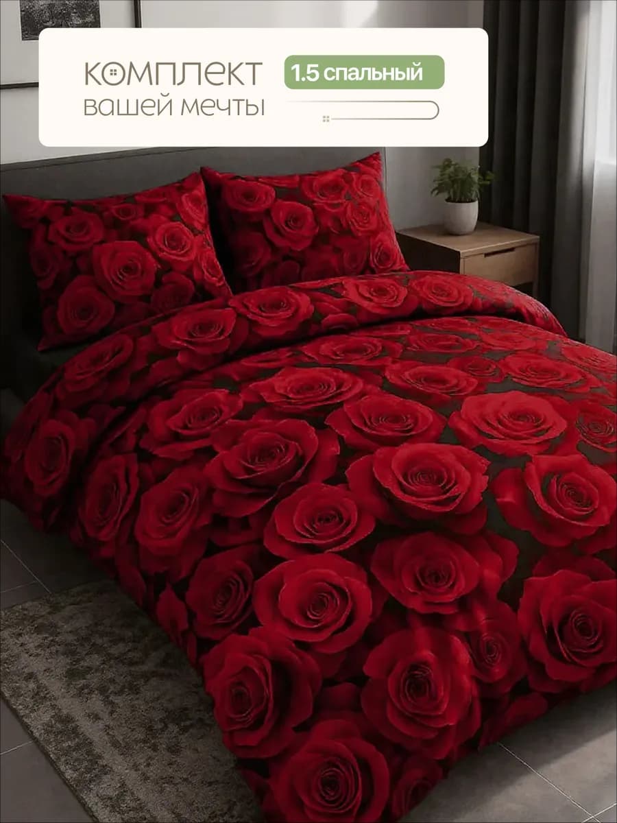 Постельное белье 1.5 спальное