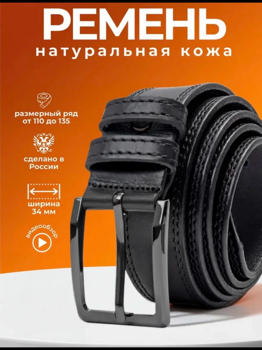 Ремень кожаный