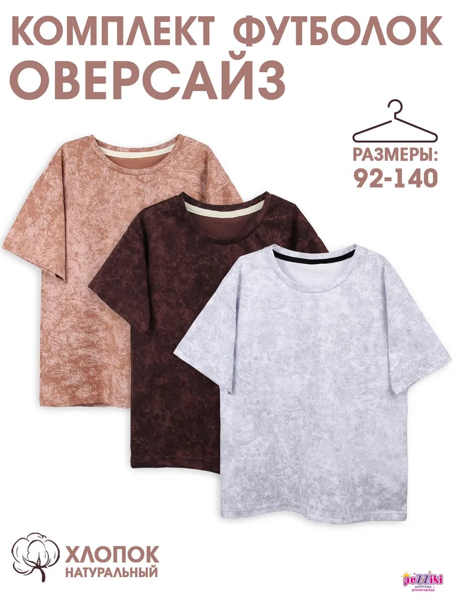 Футболка оверсайз комплект 3 шт