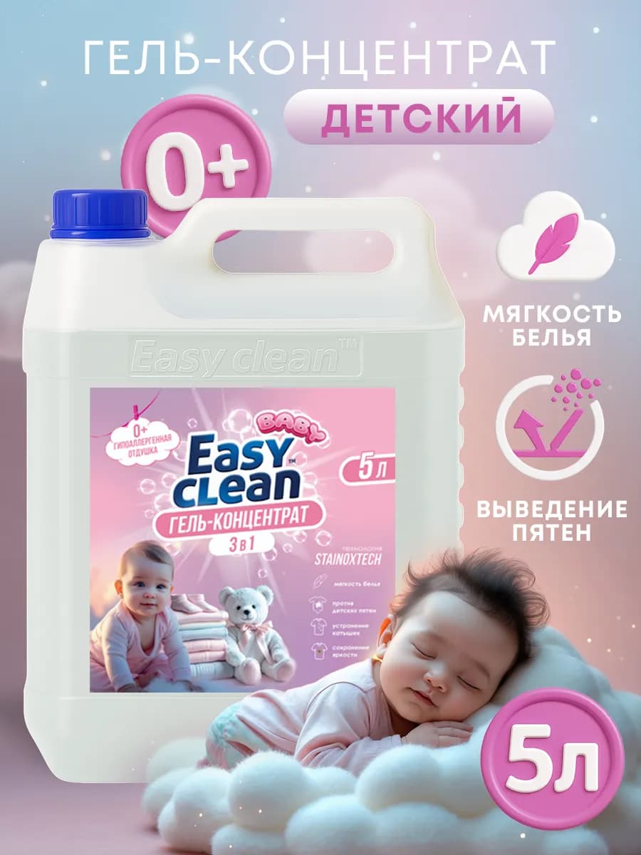 Гель для стирки детский 5 литров автомат