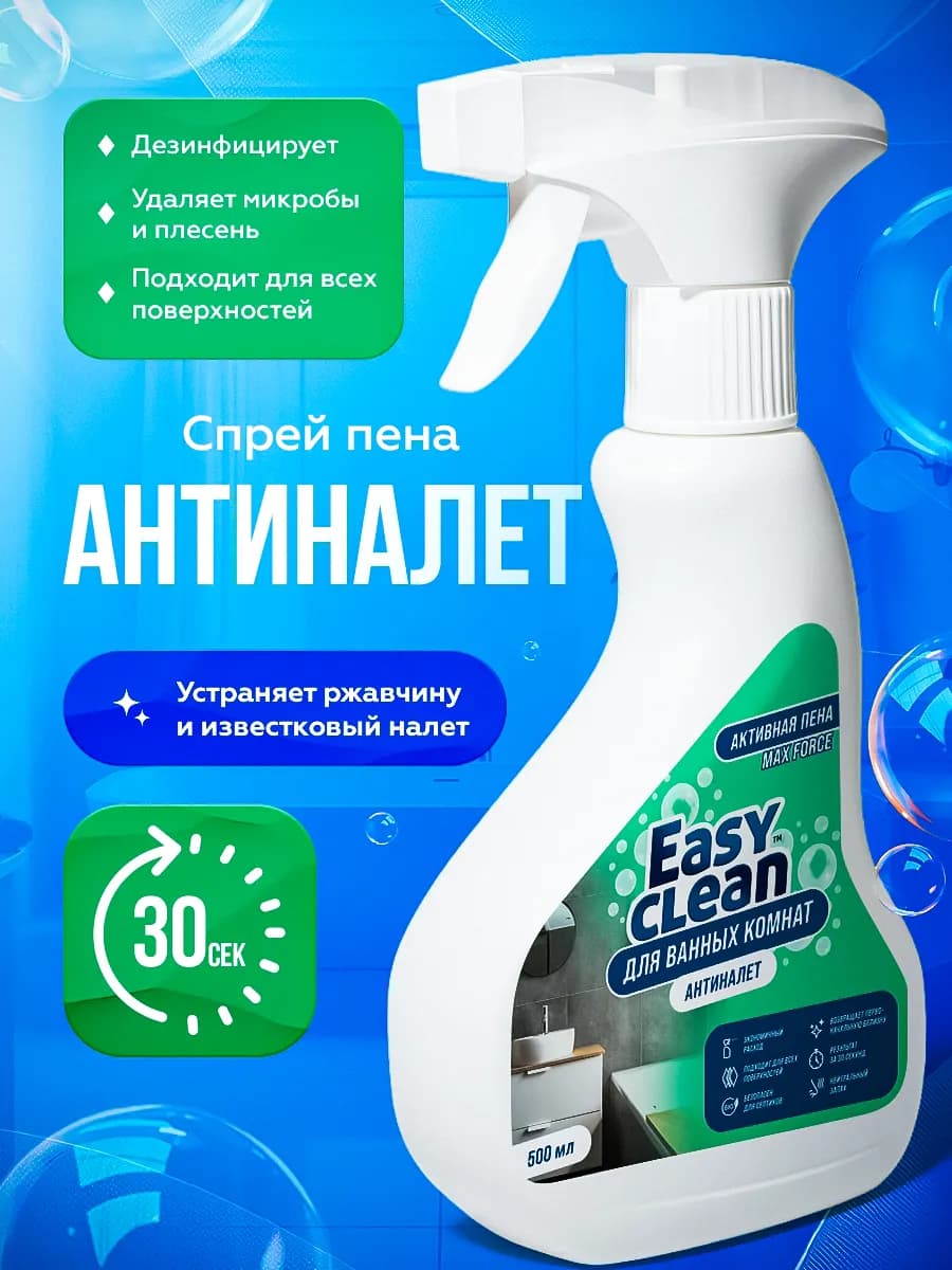 Средство для ванной от известкового налета антиизвесть