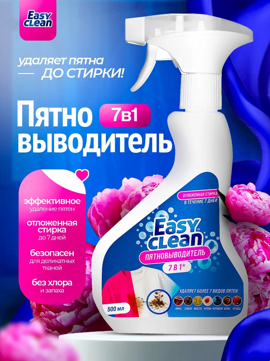 Пятновыводитель спрей