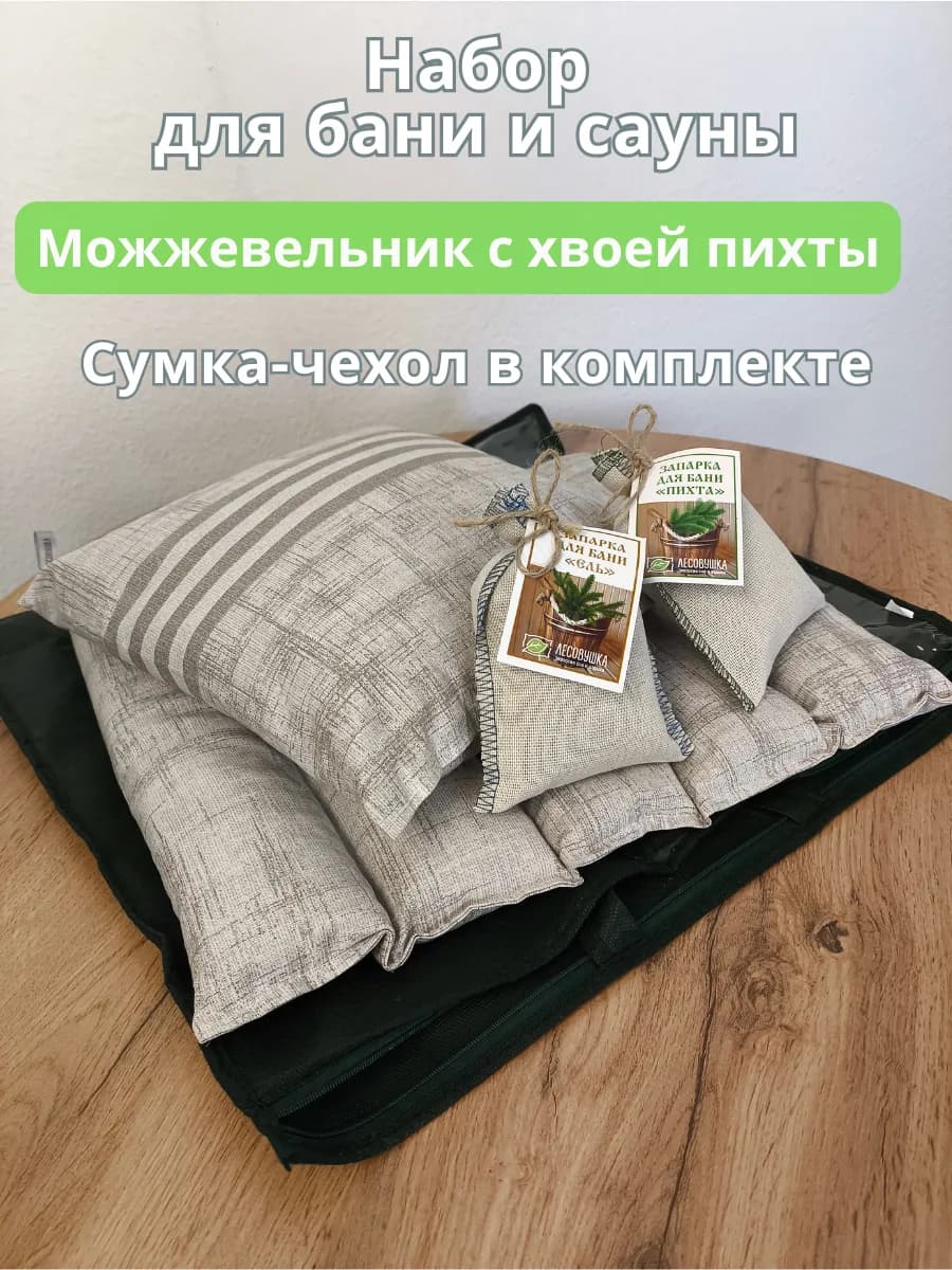 Набор для бани коврик подушка и запарки