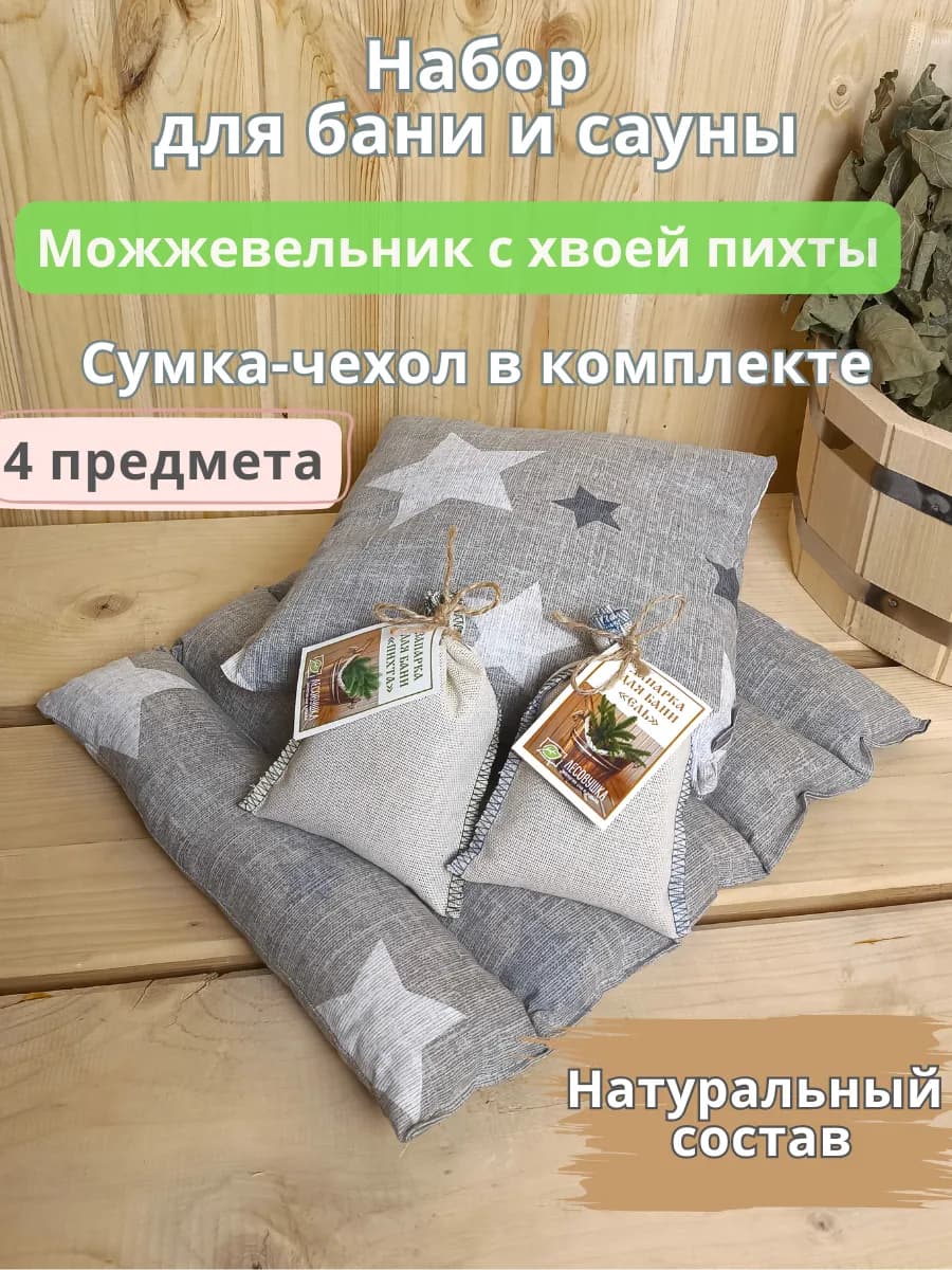 Набор для бани коврик подушка и запарки