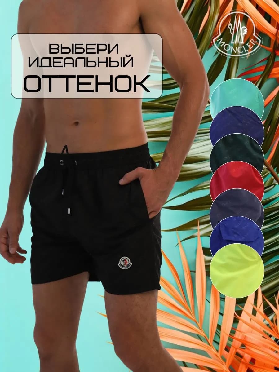 Плавательные шорты мужские