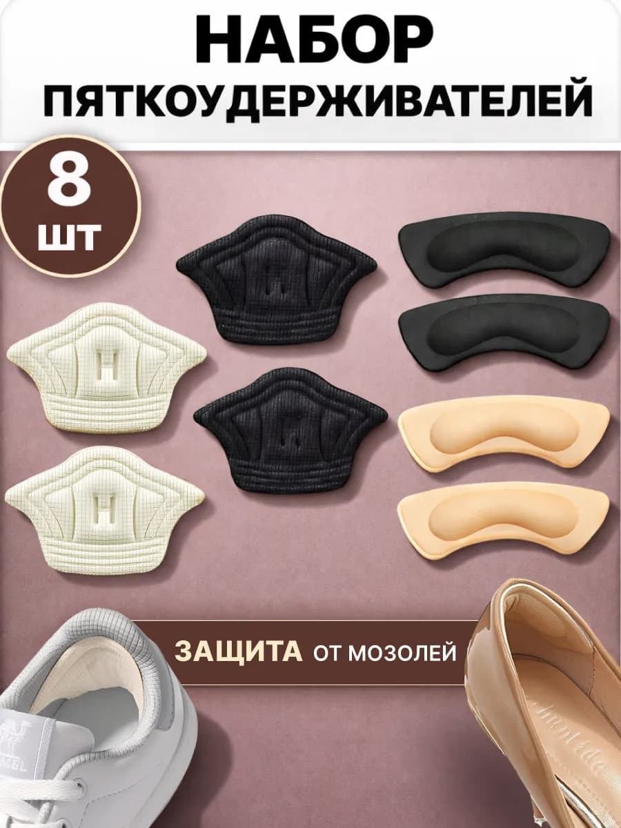 Пяткоудерживатели для обуви запяточники задники - 4 пары - фото 1
