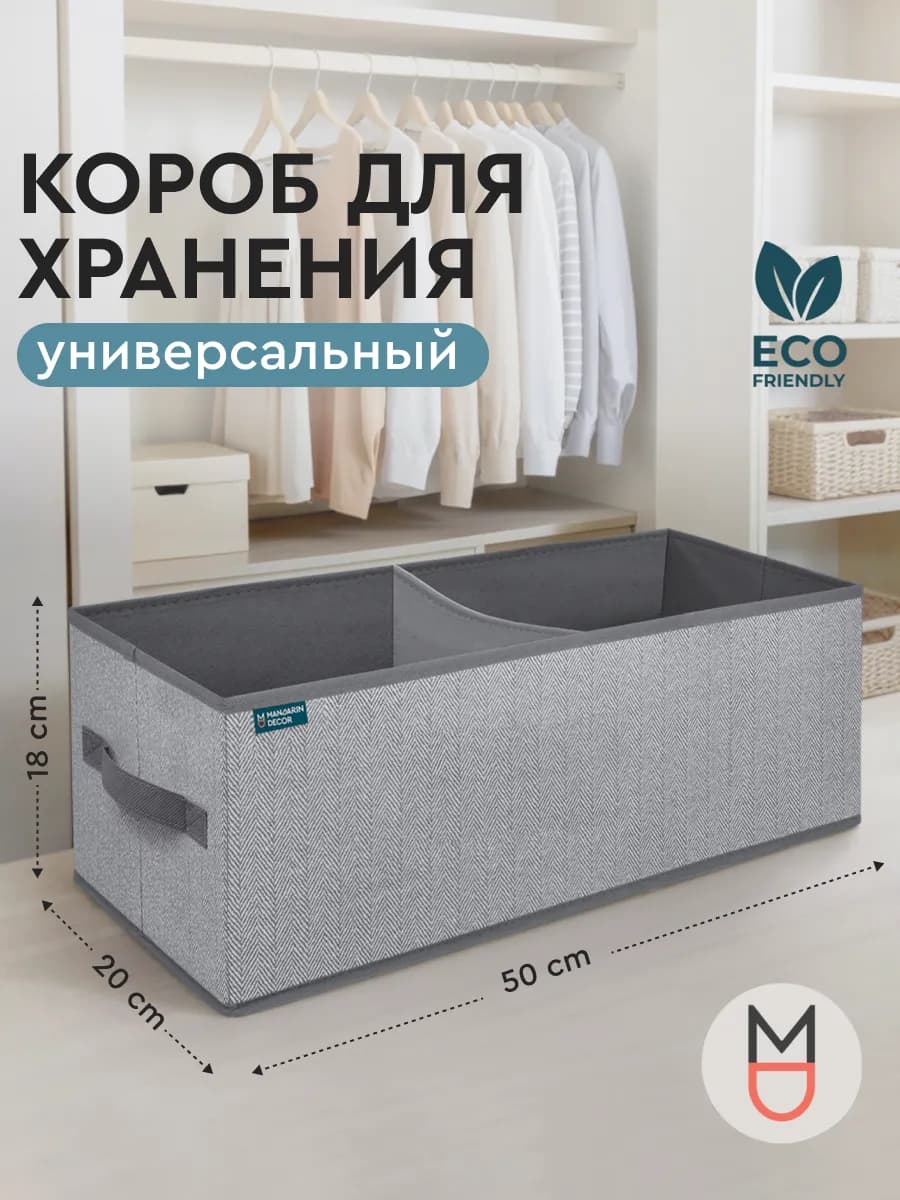 Коробка для хранения серая 50х20х18