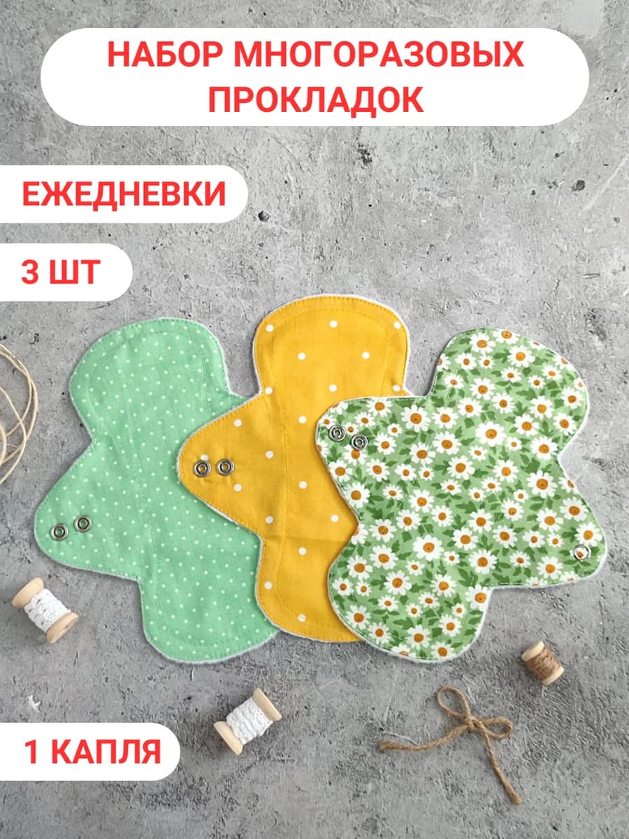 Прокладки женские ежедневные