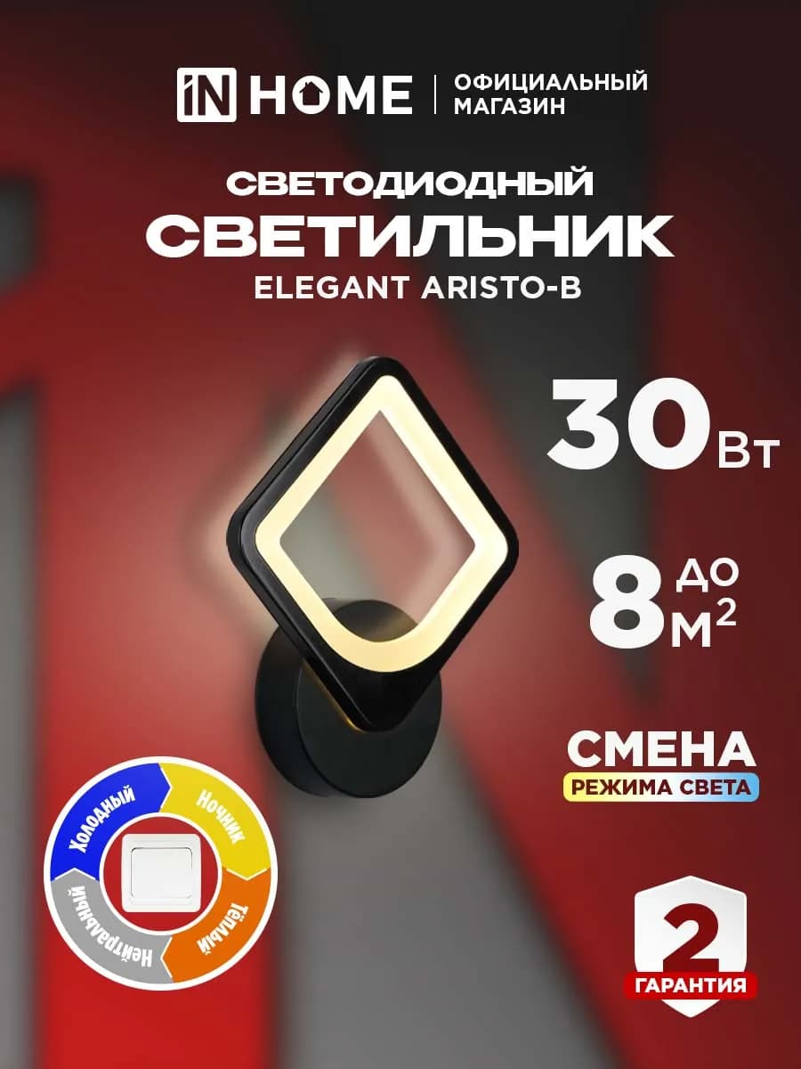 Светильник настенный светодиодный 30 Вт 4 режима света