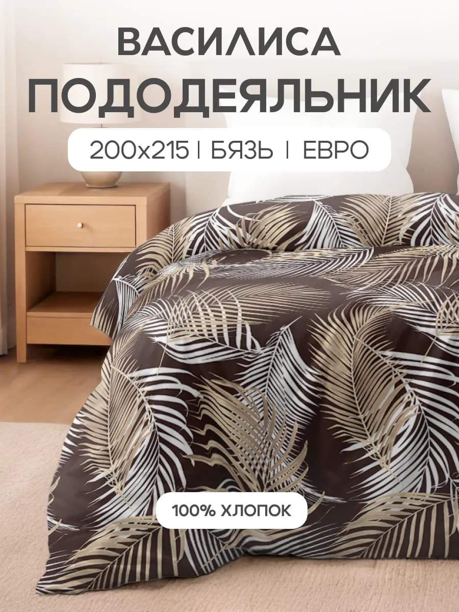 Пододеяльник евро, 200х215, хлопок 100% бязь