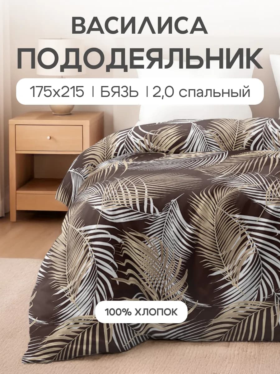 Пододеяльник 2 спальный, 175х215, хлопок 100% бязь