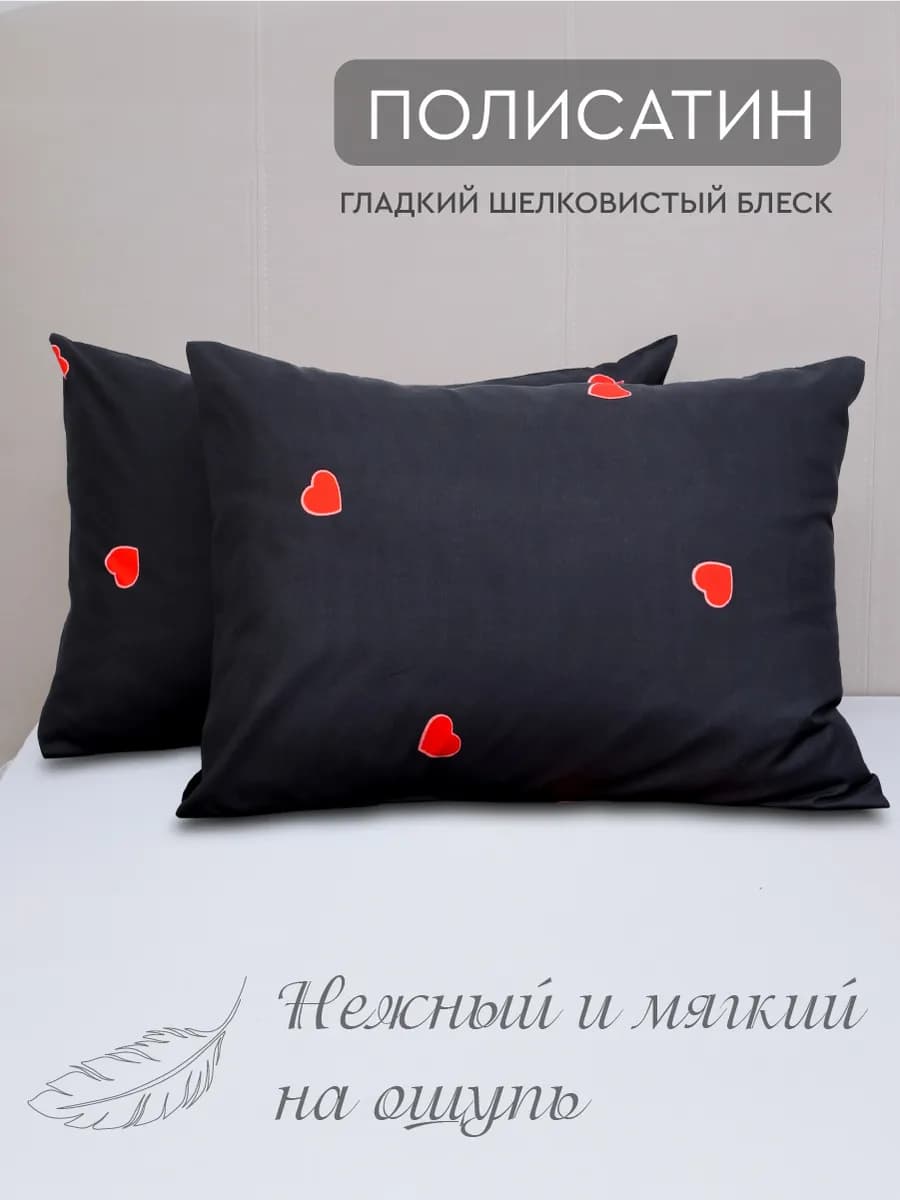Наволочки 50х70 см, 2- шт, полисатин