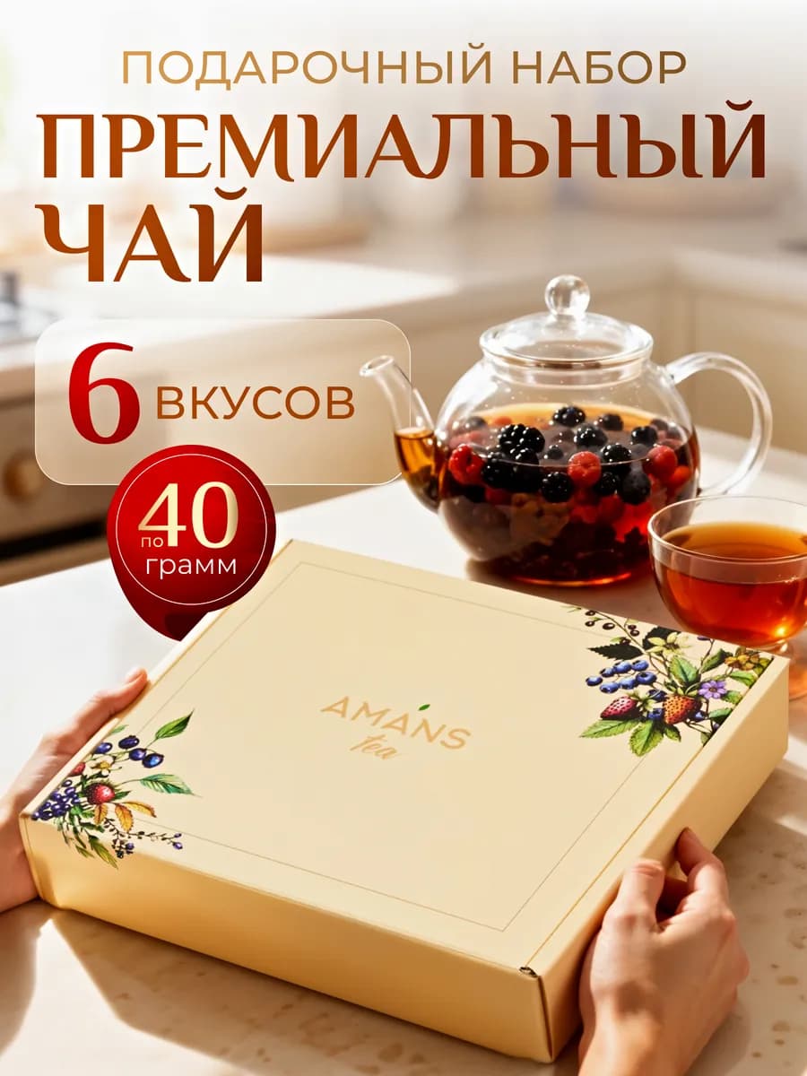 Набор чая подарочный листовой