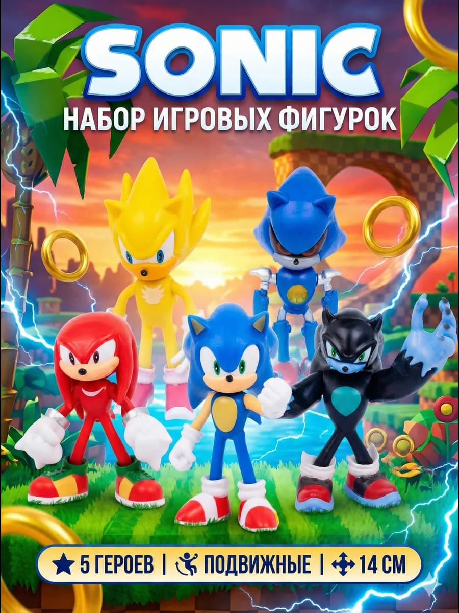Фигурки Соник игрушки 5 шт