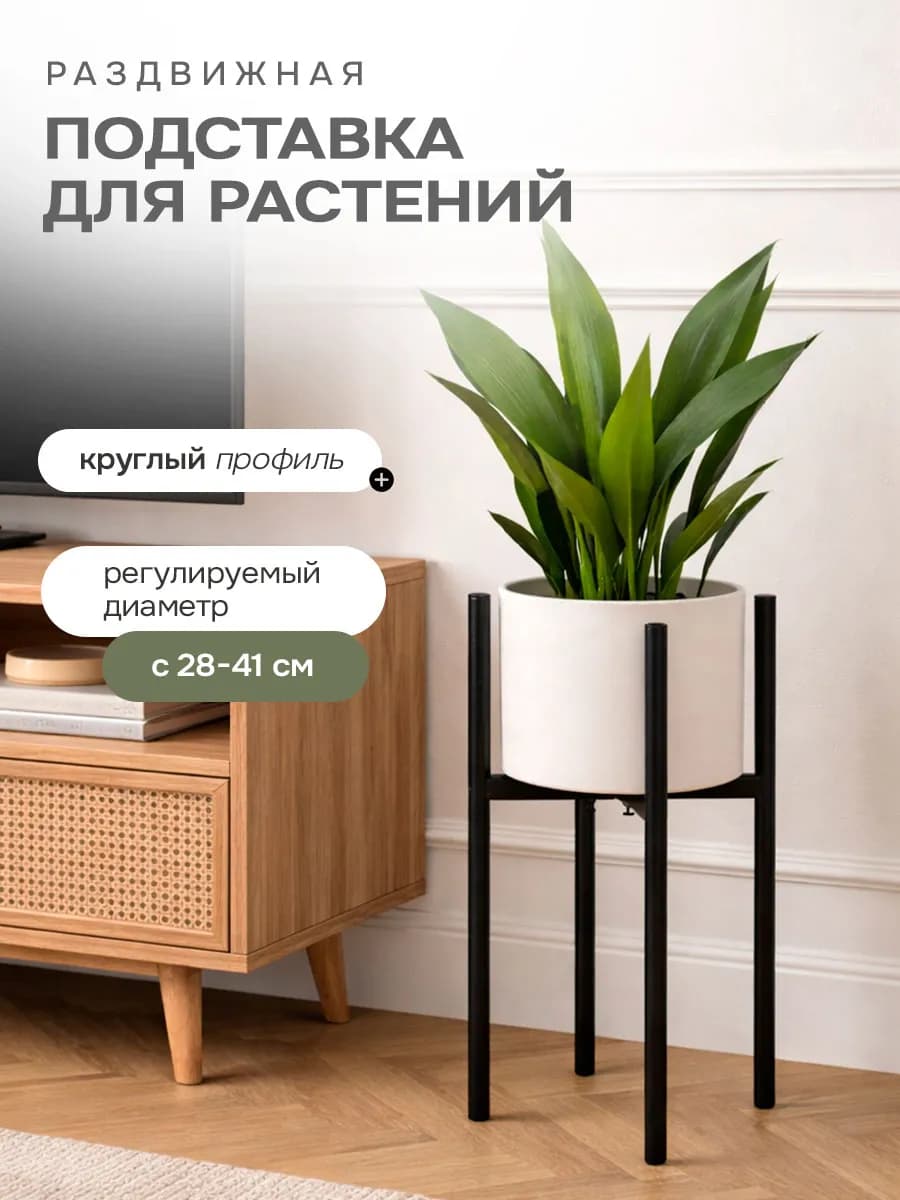 Раздвижная подставка для цветов напольная металлическая лофт