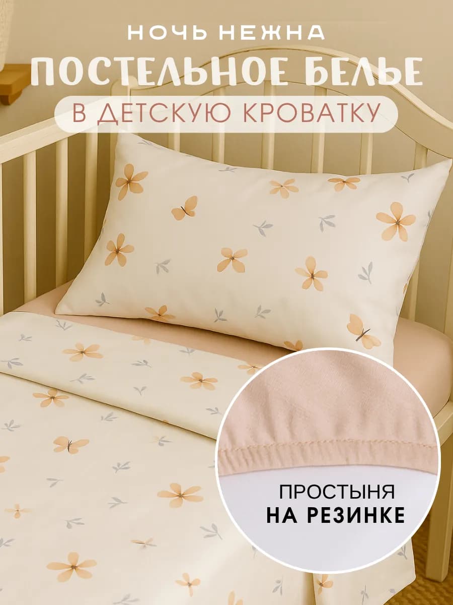 Постельное белье для новорожденных на резинке хлопок бязь