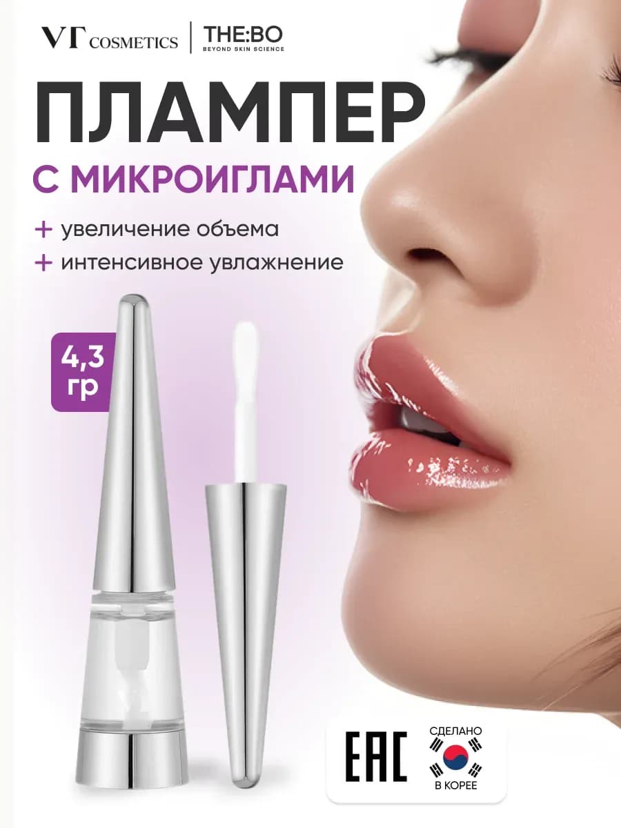 Плампер для губ блеск с микроиглами Beginner