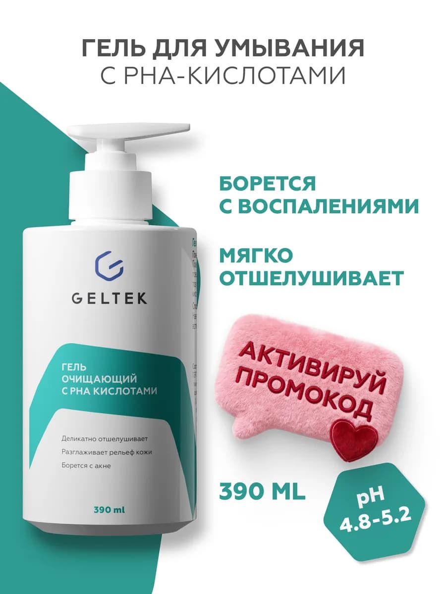 Гель для умывания очищающий с PHA-кислотами и центеллой