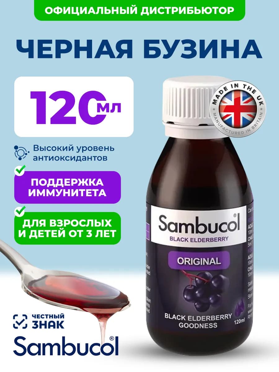 Сироп бузины для иммунитета, 120 мл