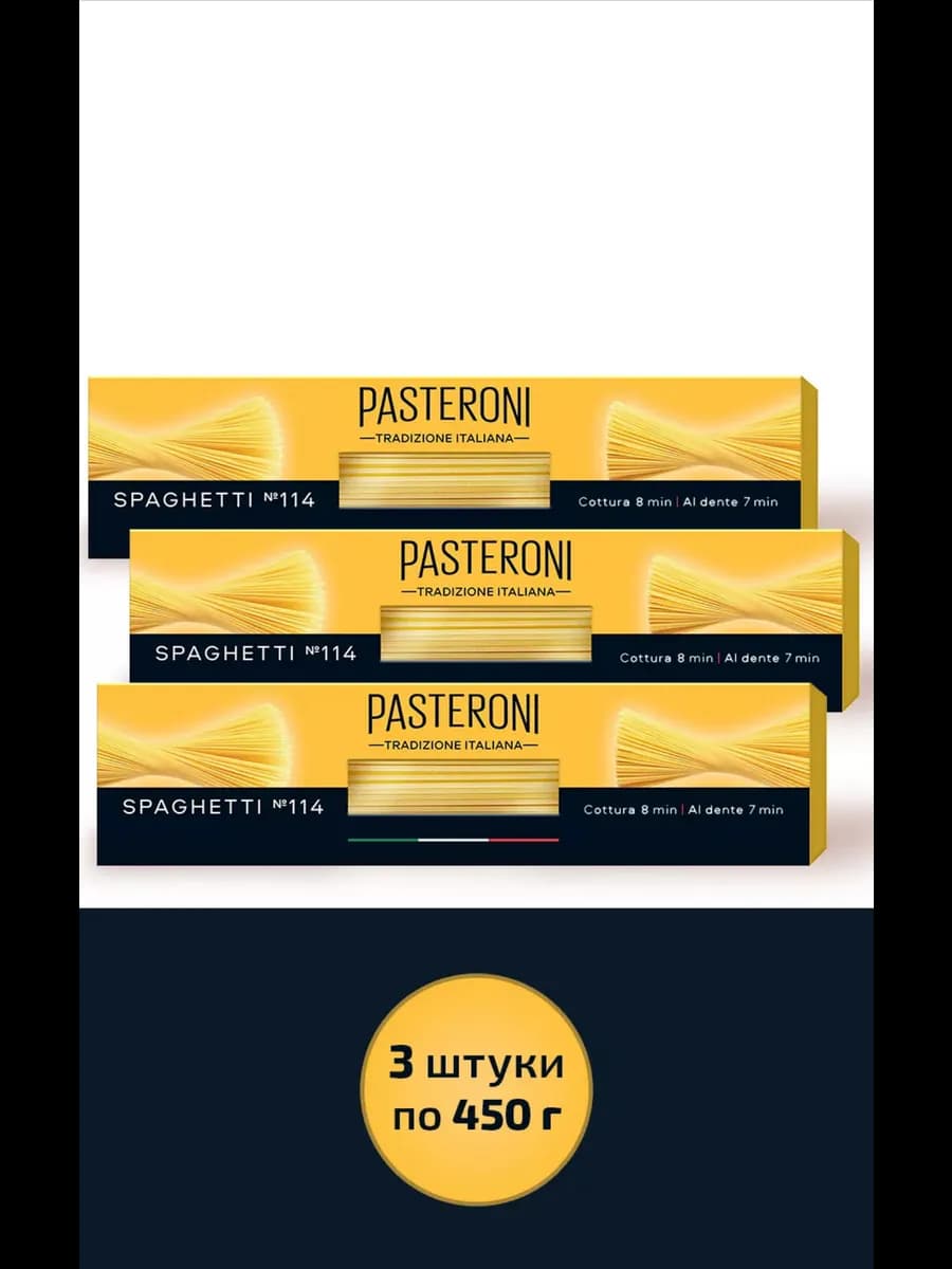 Макароны твердых сортов Спаггети 3 шт 1,35 кг