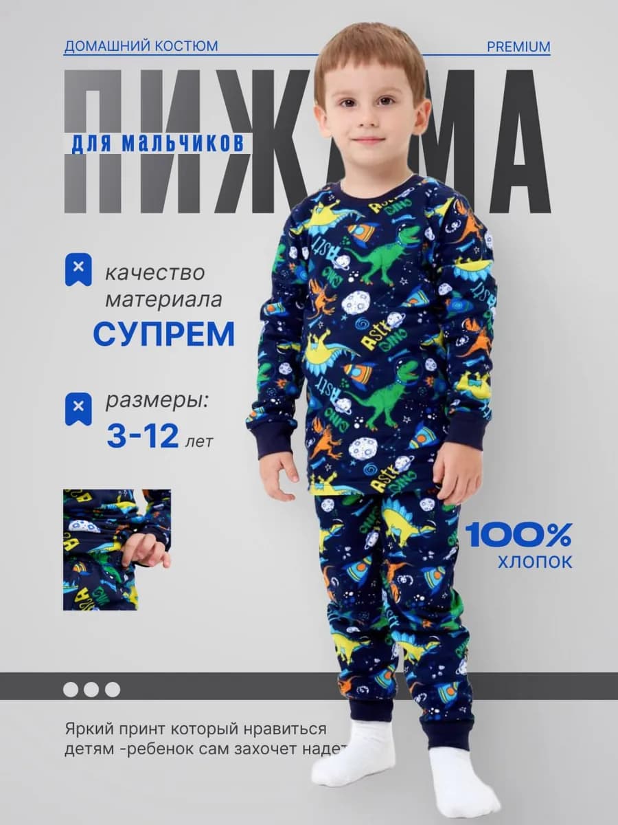 Пижама для мальчика