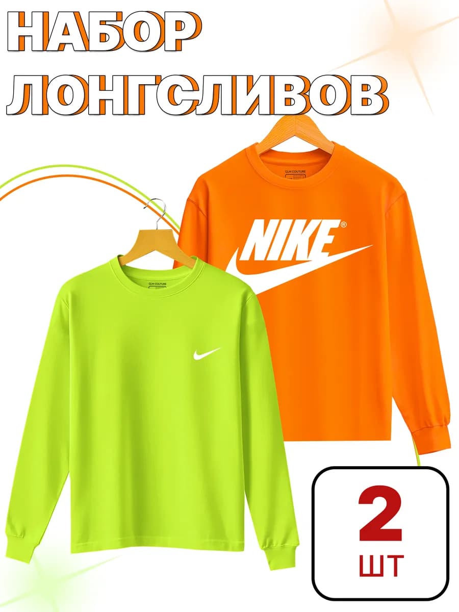 Лонгслив спортивный повседневный хлопок комплект 2 шт