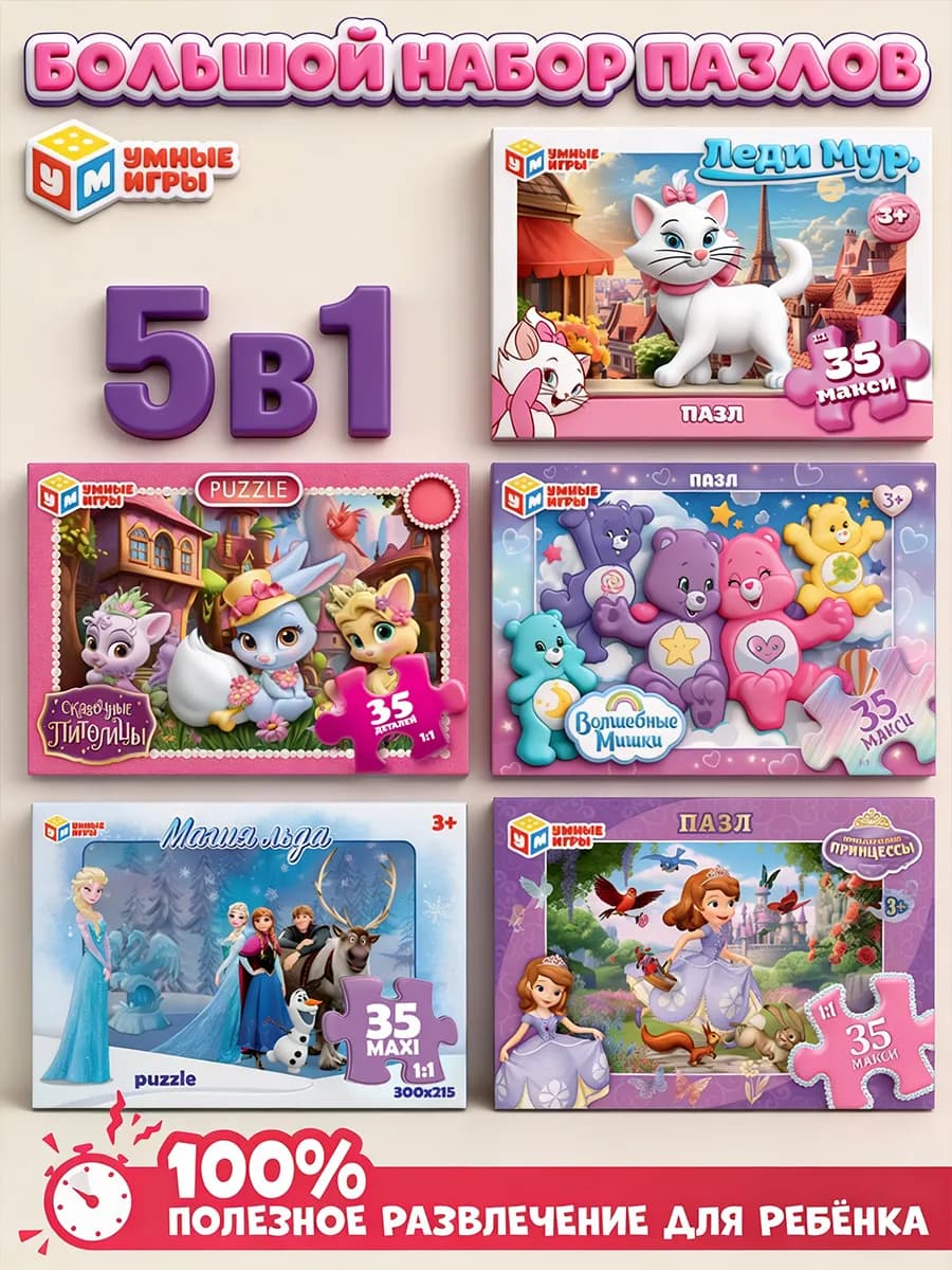 Пазлы для девочек набор 5в1 35 деталей - фото 1