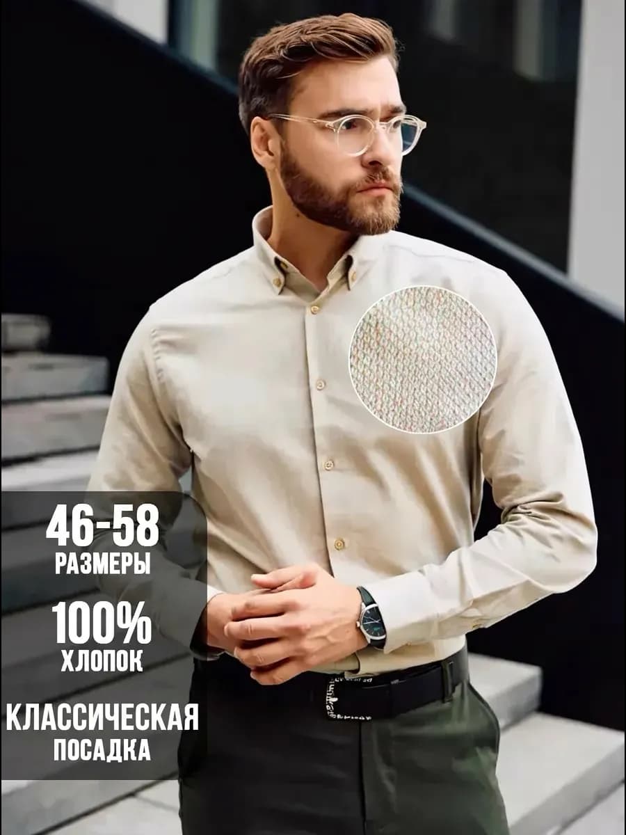 Рубашка с длинным рукавом классическая